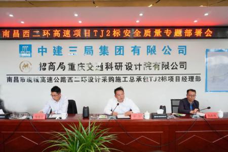 先安全、后生产，不安全、不生产 罗辉主持召开西二环高速项目安全质量施工部署会